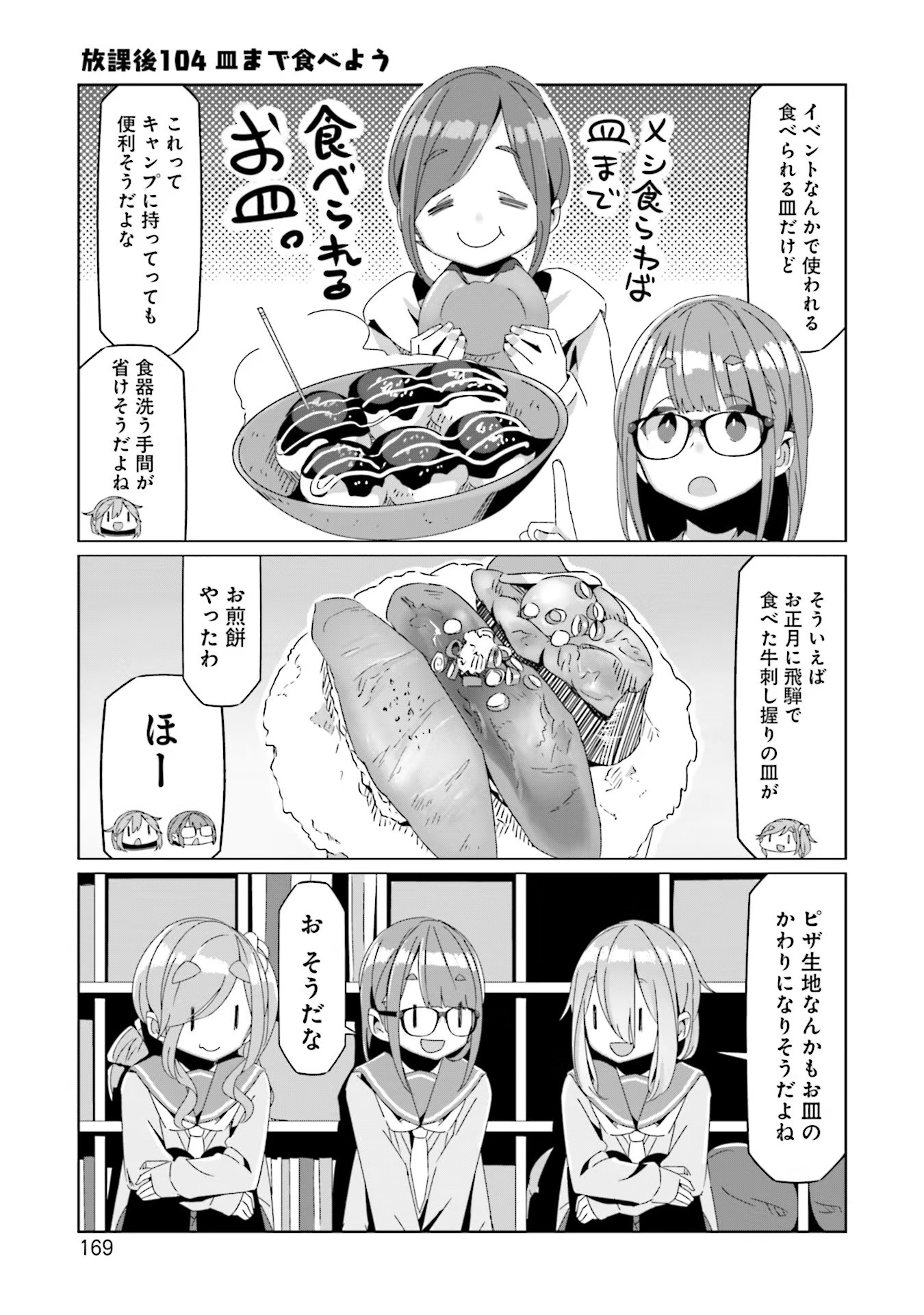 Yuru Camp - Chapter 69.5 - Page 11